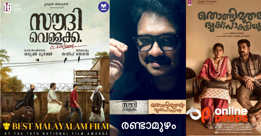 ‘സൗദി വെള്ളക്ക’യിലൂടെ വീണ്ടും ദേശീയ ചലച്ചിത്ര പുരസ്കാര നിറവിൽ സന്ദീപ് സേനൻ